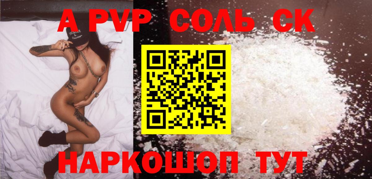 Партизанск  A-PVP СК КРИС  Alpha-PVP VHQ  Alpha-PVP кристаллы  Alfa_PVP  Вход с VPN 
