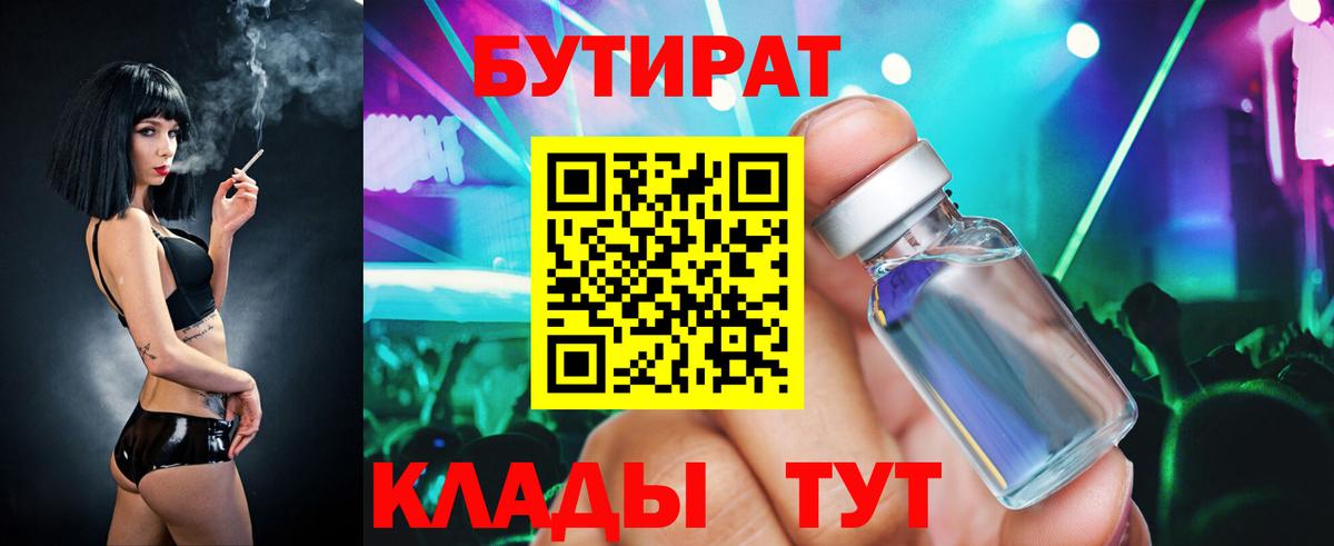 БУТИРАТ оксибутират Партизанск