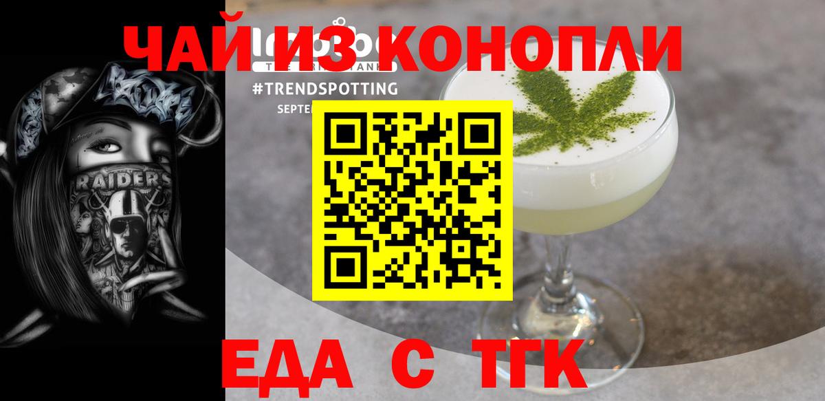 Еда ТГК марихуана  Вход с VPN  Партизанск 