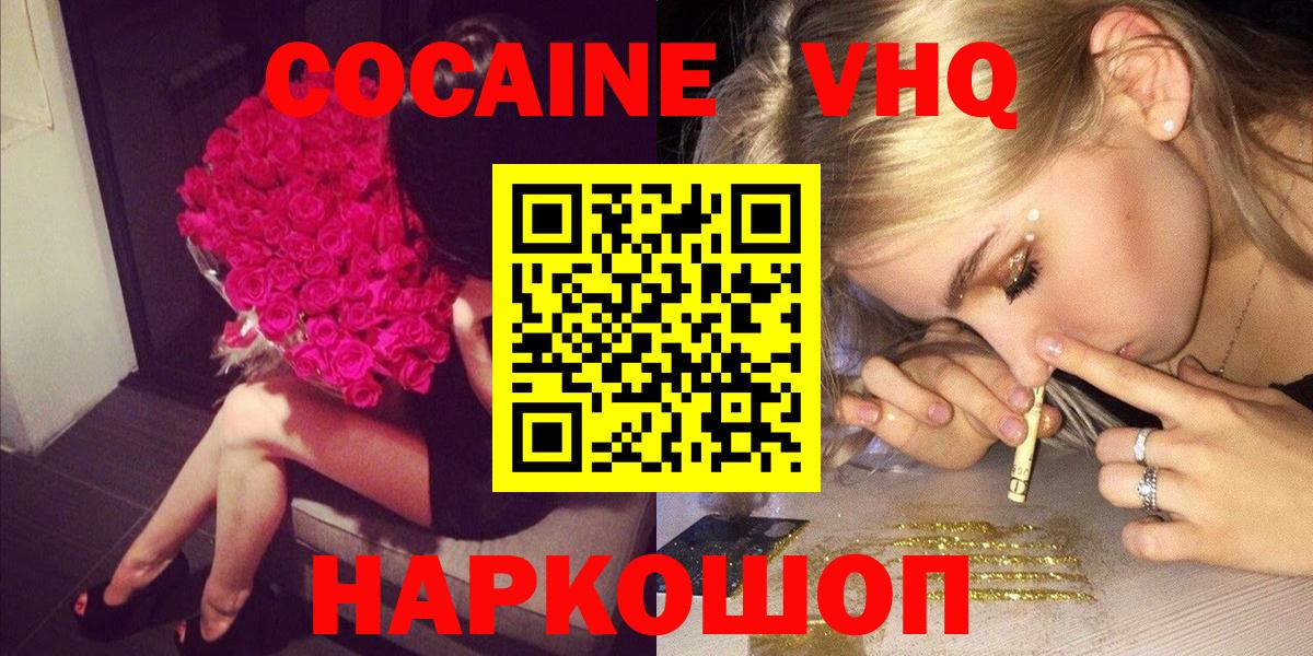Кокаин Fish Scale  Cocaine 99%  Кокаин  Вход с VPN  Партизанск 