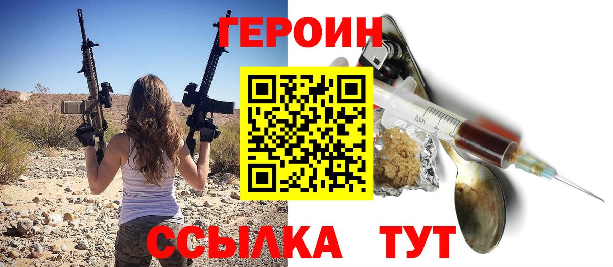 ГЕРОИН  Вход с VPN  Партизанск  Героин гречка 