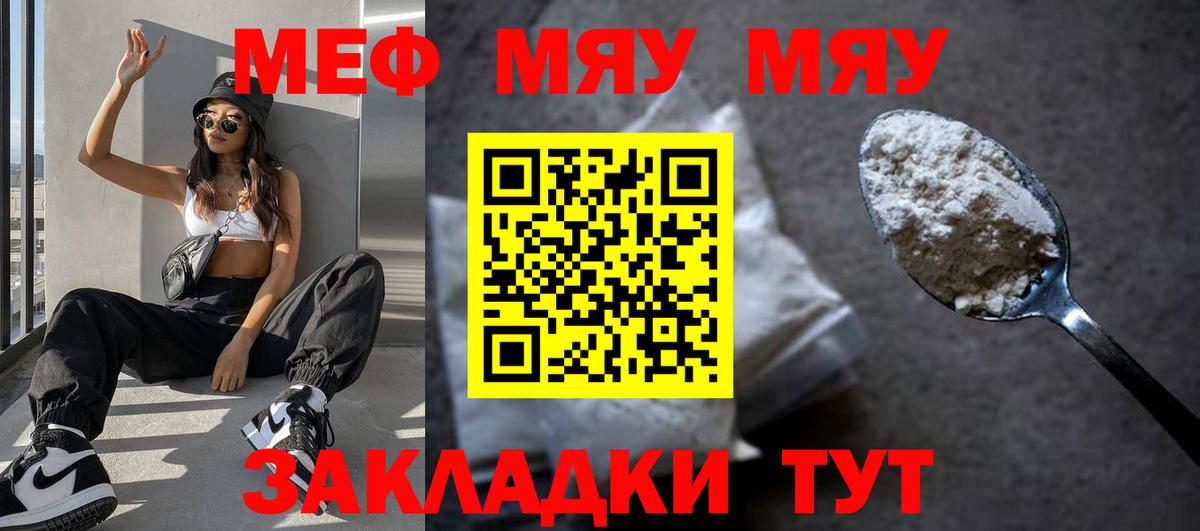 МЕФ мяу мяу  Вход с VPN  Мефедрон  Партизанск 