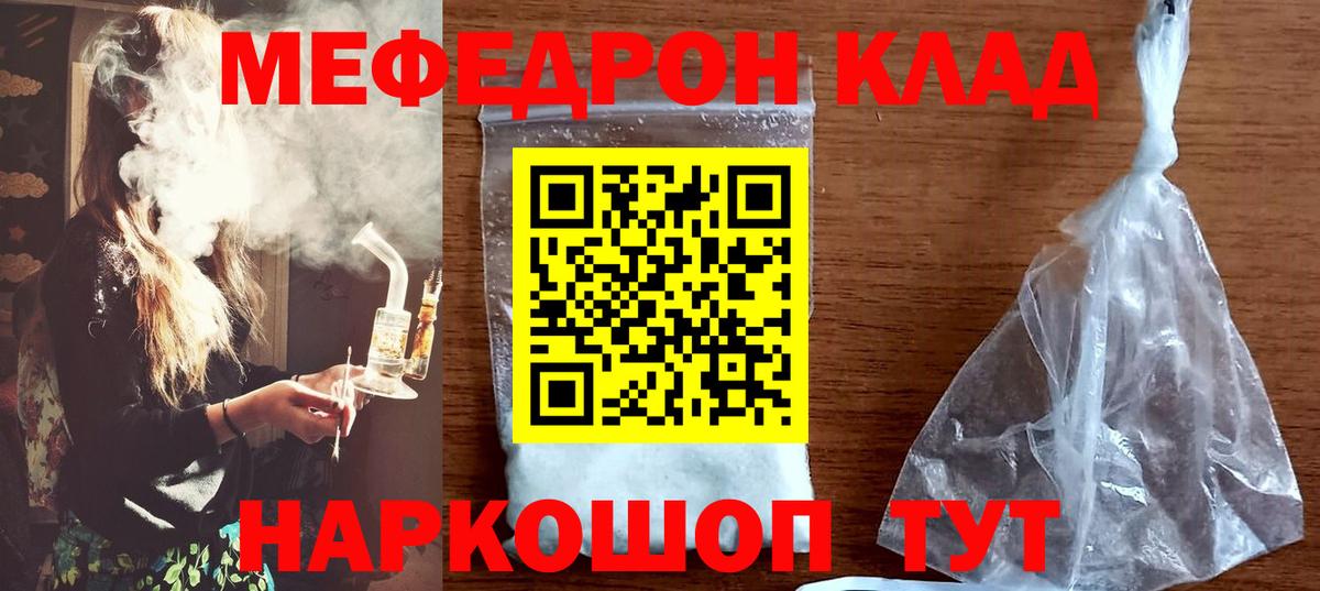 Мефедрон кристаллы Партизанск
